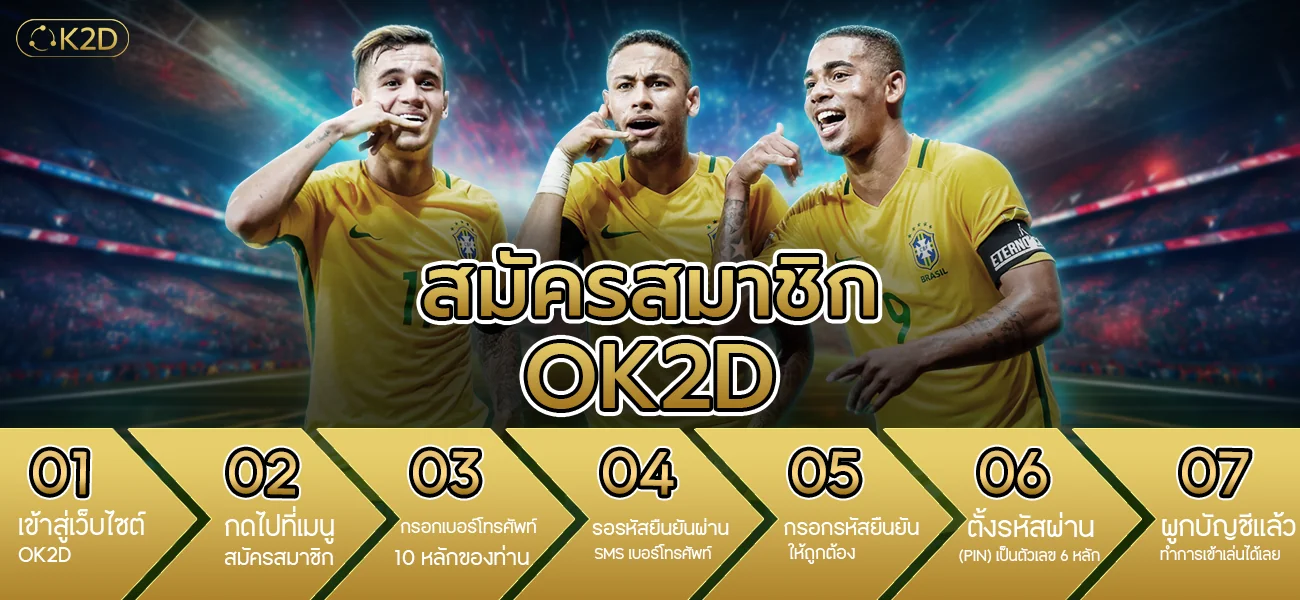 เว็บตรง ok2d กีฬา เว็บเดียวคุ้ม